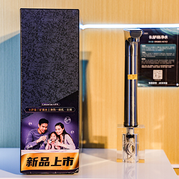 家庭全屋用水行業高峰論壇