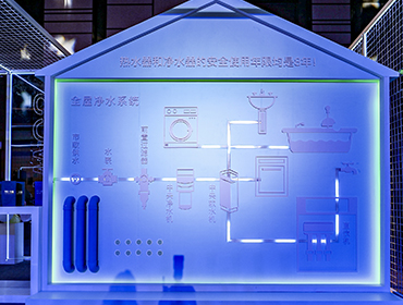 家庭全屋用水行業高峰論壇